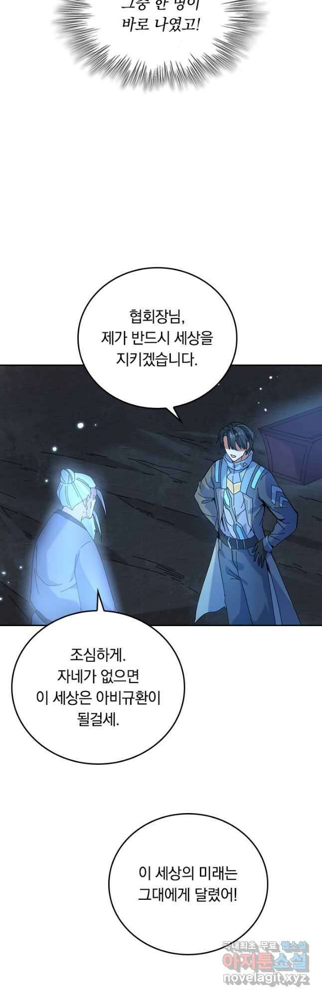 SSS급으로는 부족했다 시즌2 22화 8