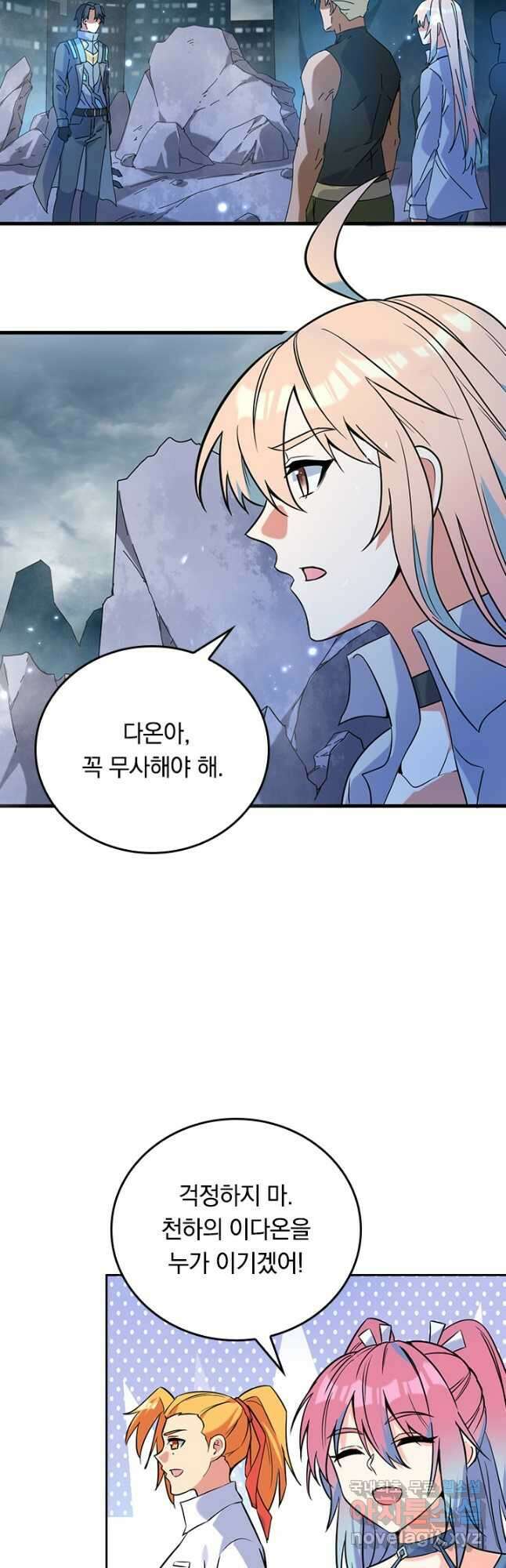 SSS급으로는 부족했다 시즌2 22화 10