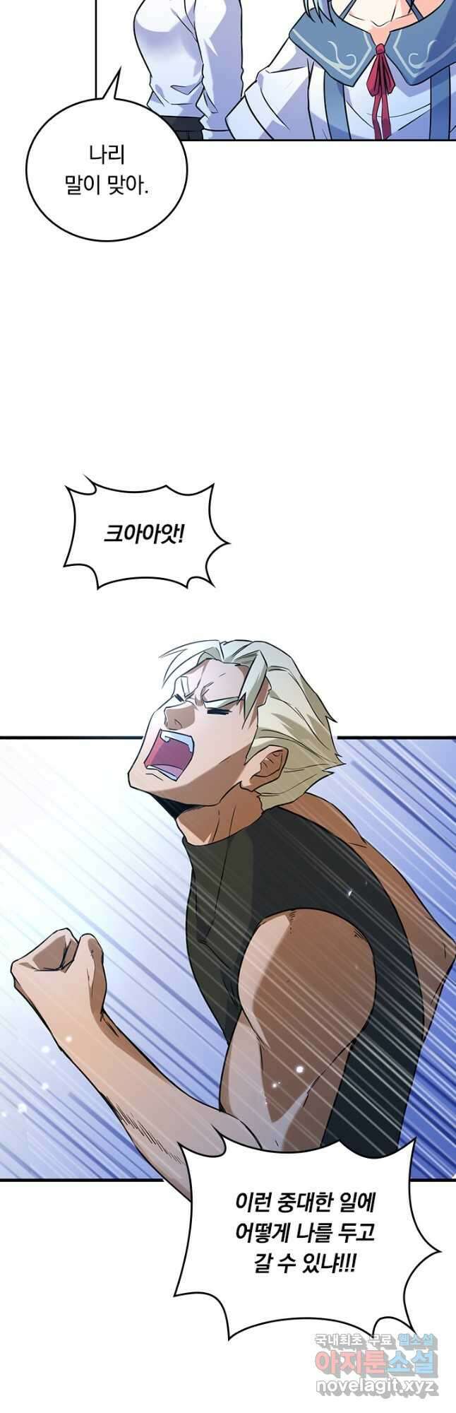 SSS급으로는 부족했다 시즌2 22화 11