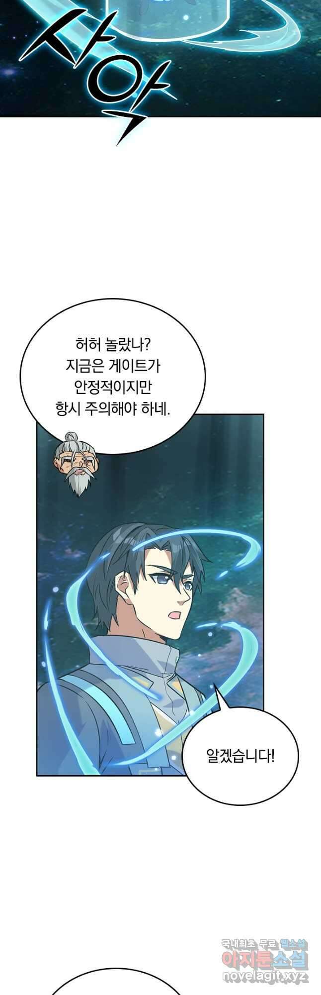 SSS급으로는 부족했다 시즌2 22화 20