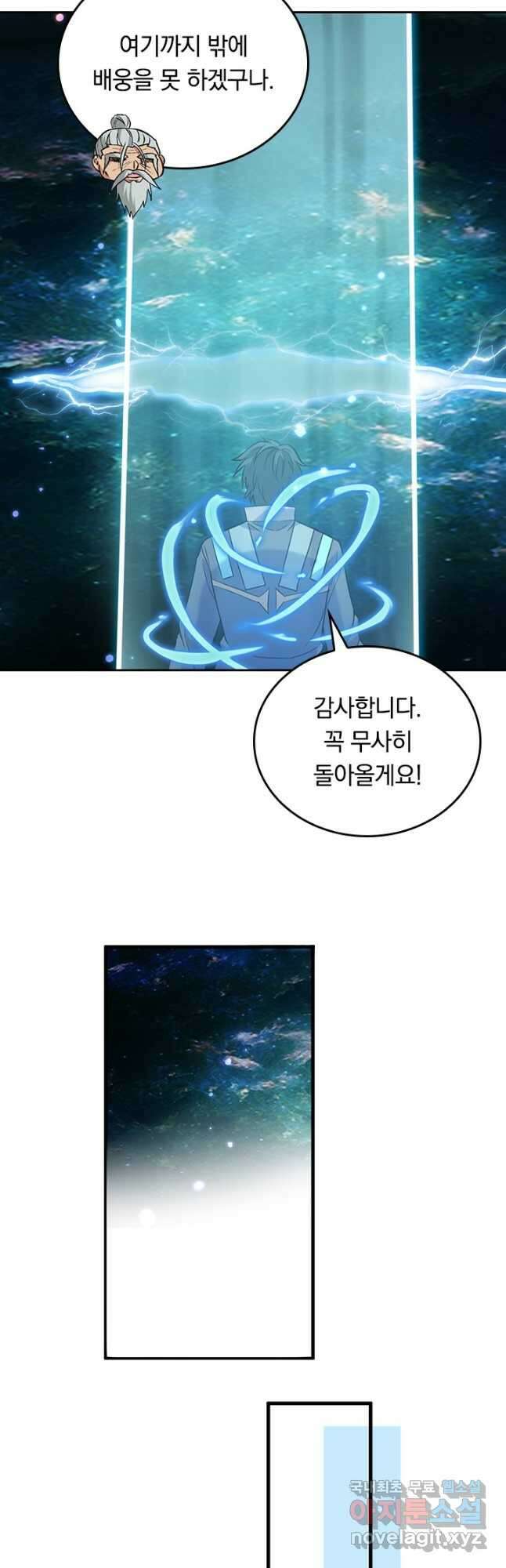 SSS급으로는 부족했다 시즌2 22화 21