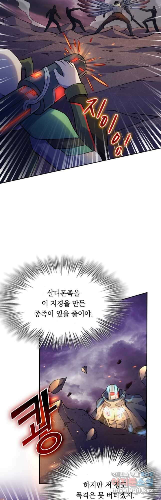 SSS급으로는 부족했다 시즌2 22화 33