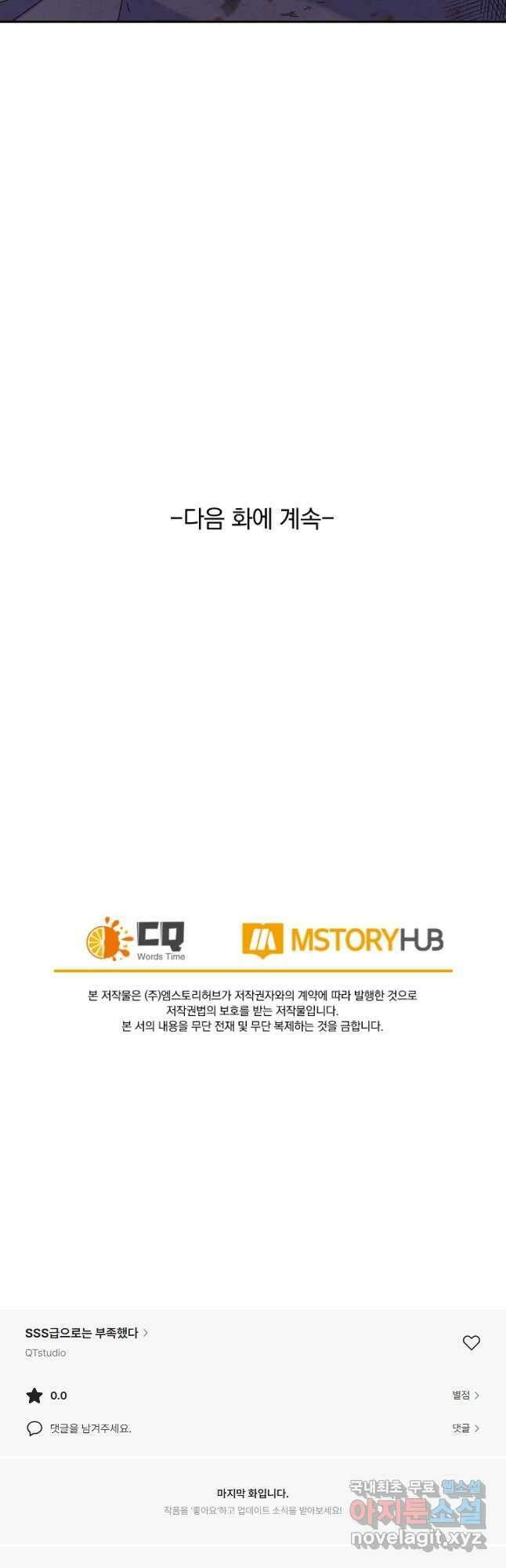 SSS급으로는 부족했다 시즌2 22화 37
