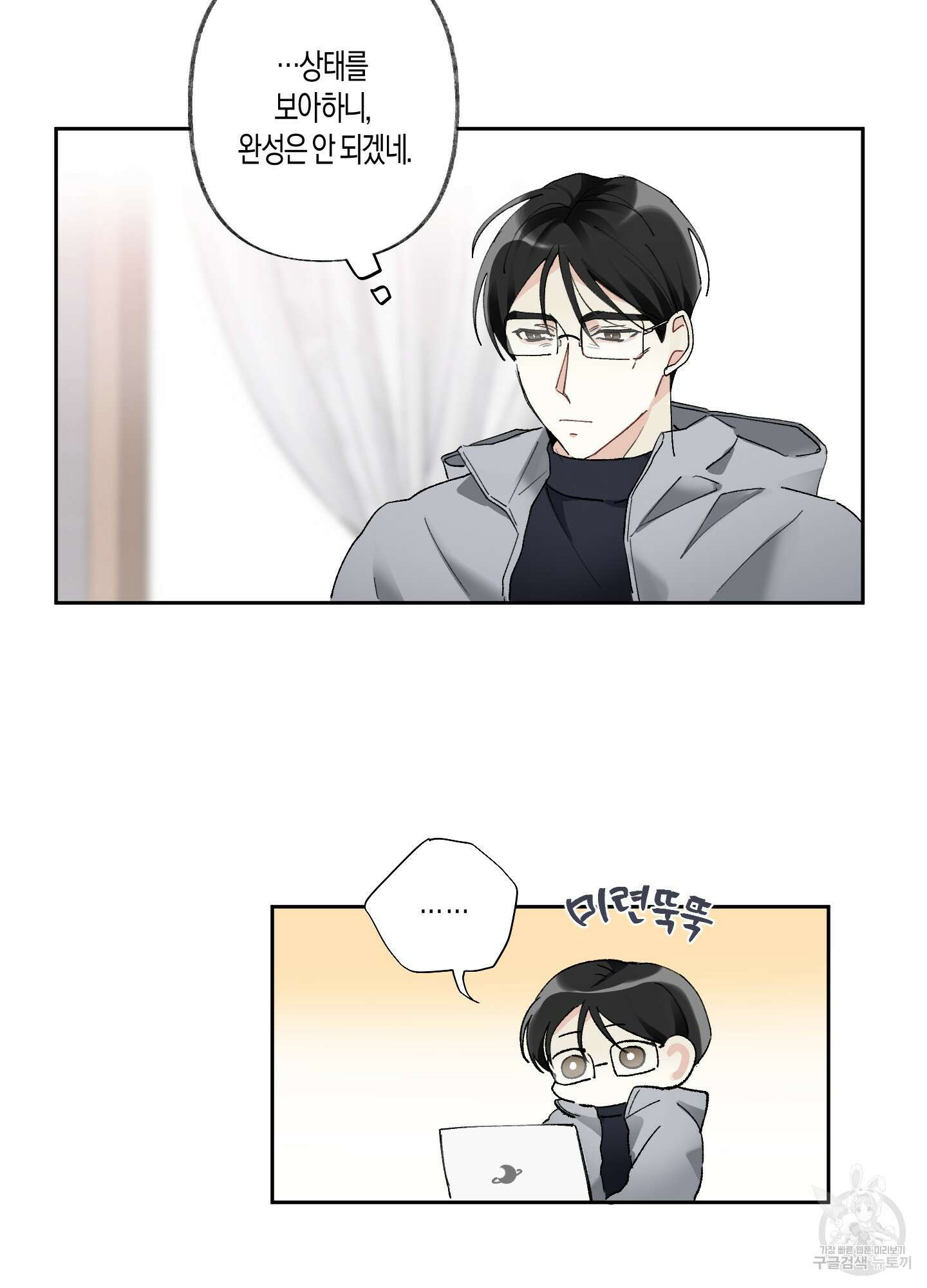 네가 없는 세계 38화 2
