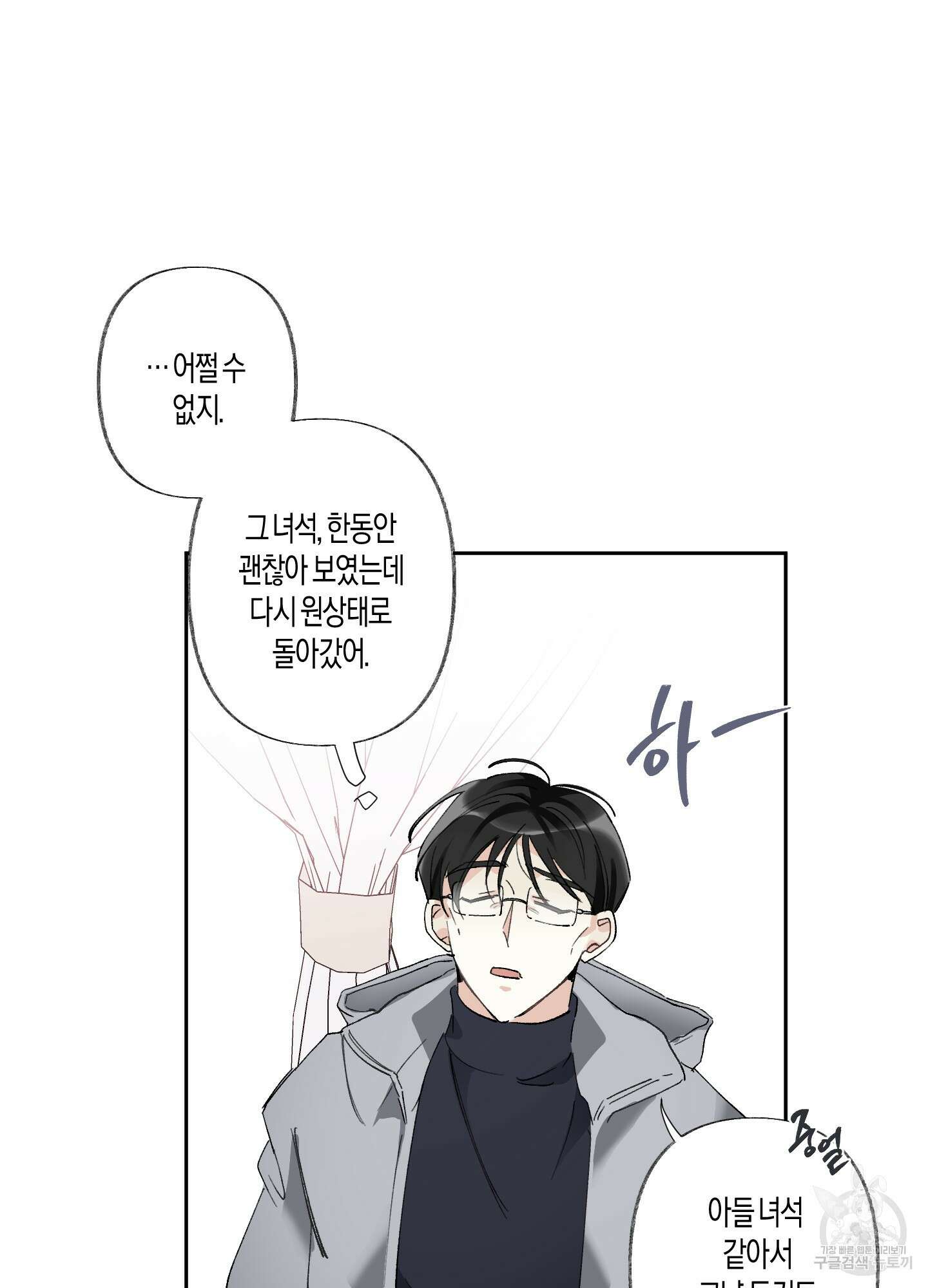 네가 없는 세계 38화 3