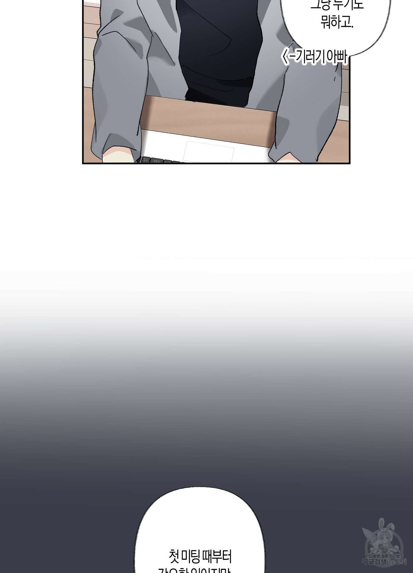 네가 없는 세계 38화 4