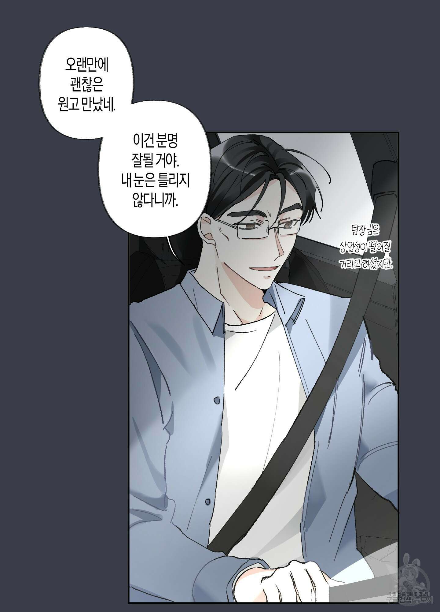 네가 없는 세계 38화 6