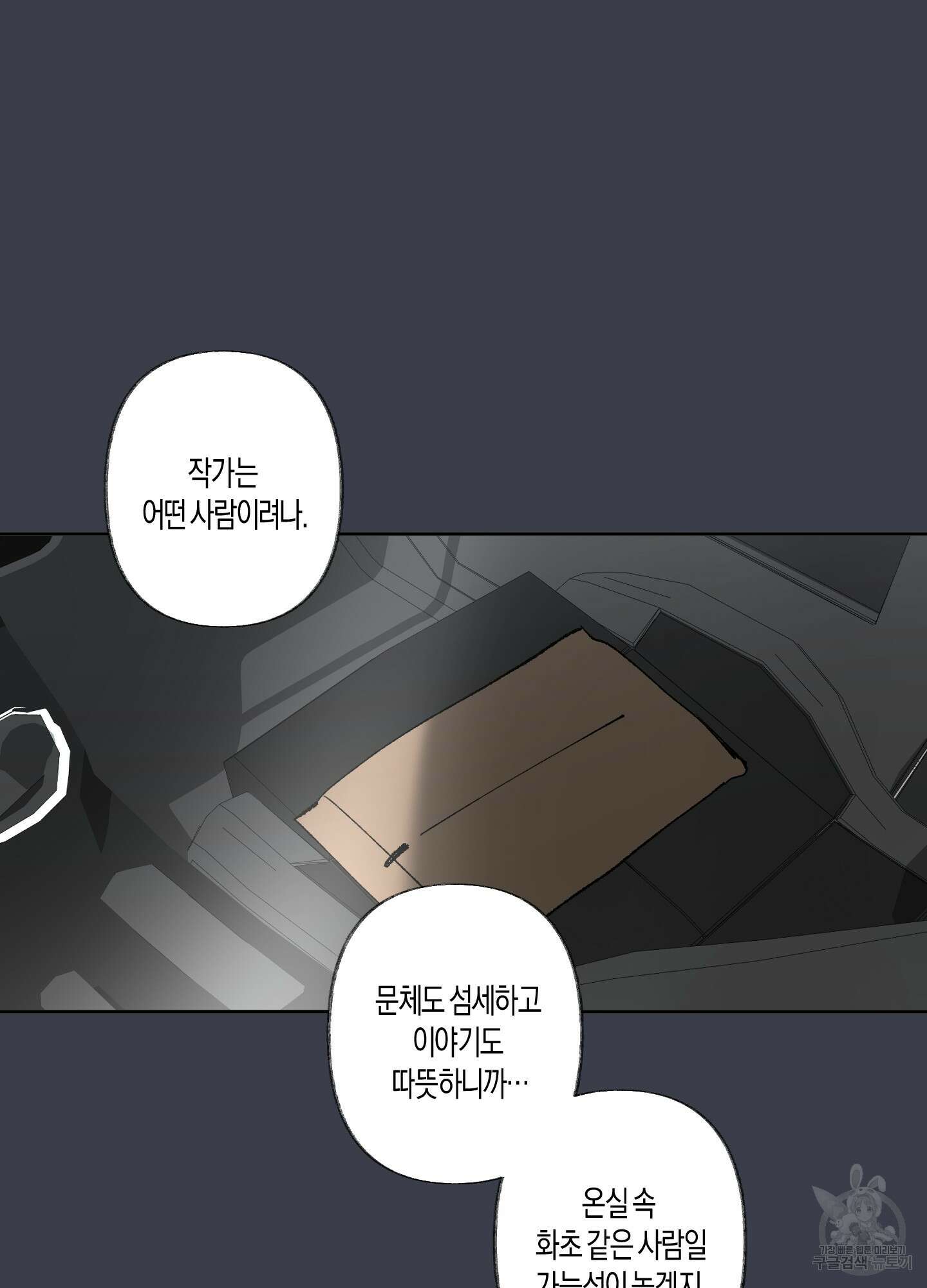 네가 없는 세계 38화 7