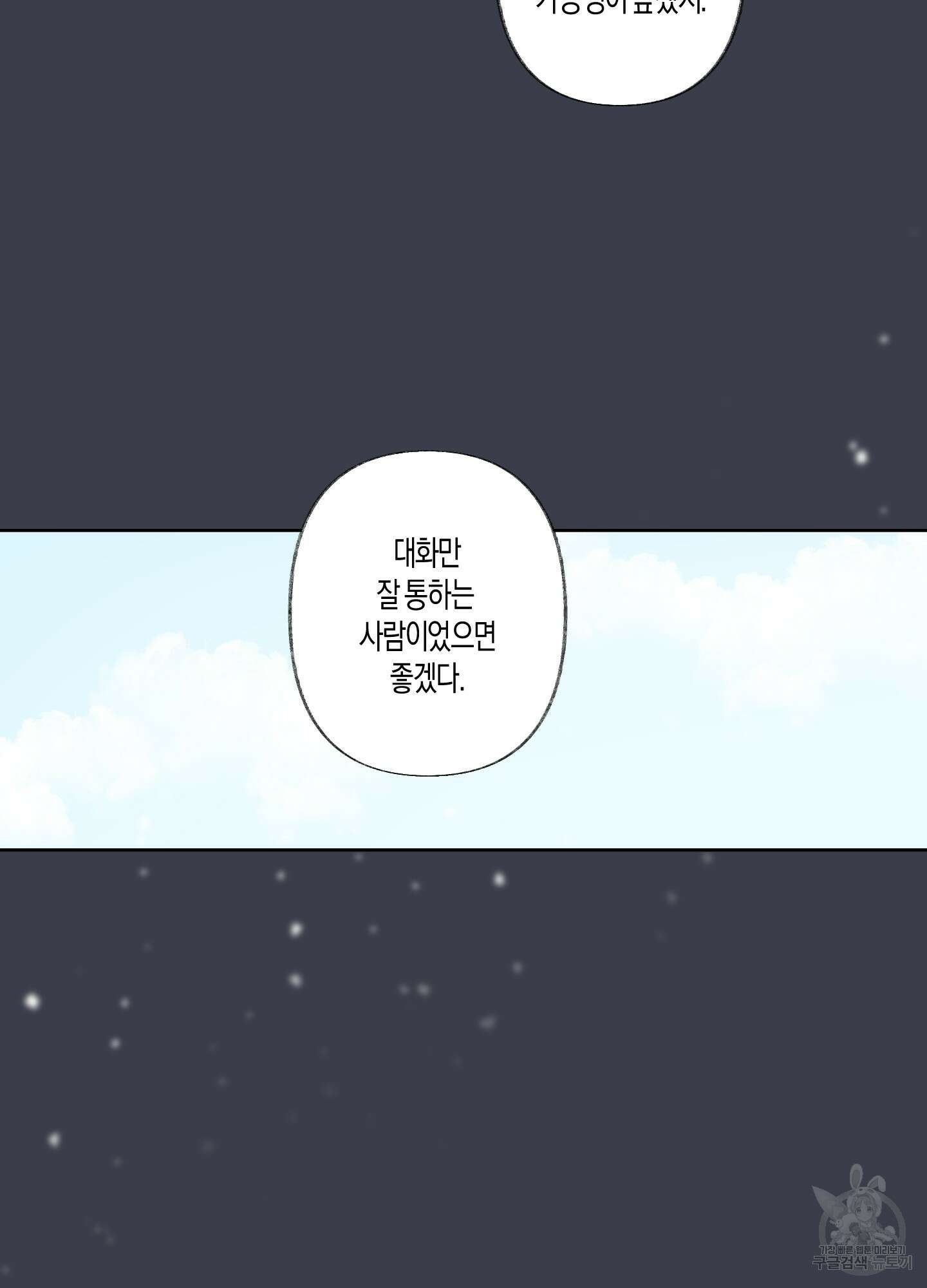 네가 없는 세계 38화 8