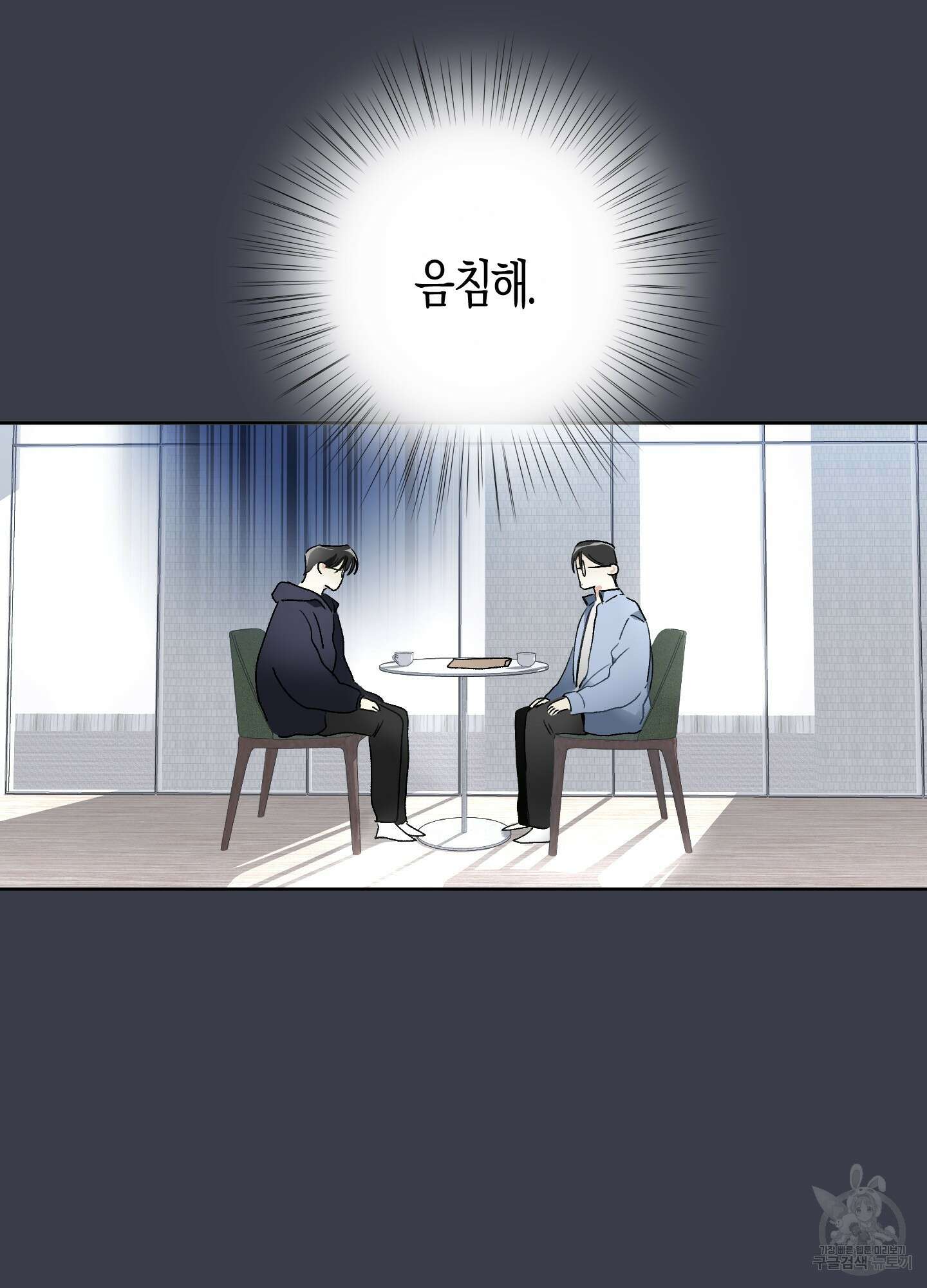 네가 없는 세계 38화 12