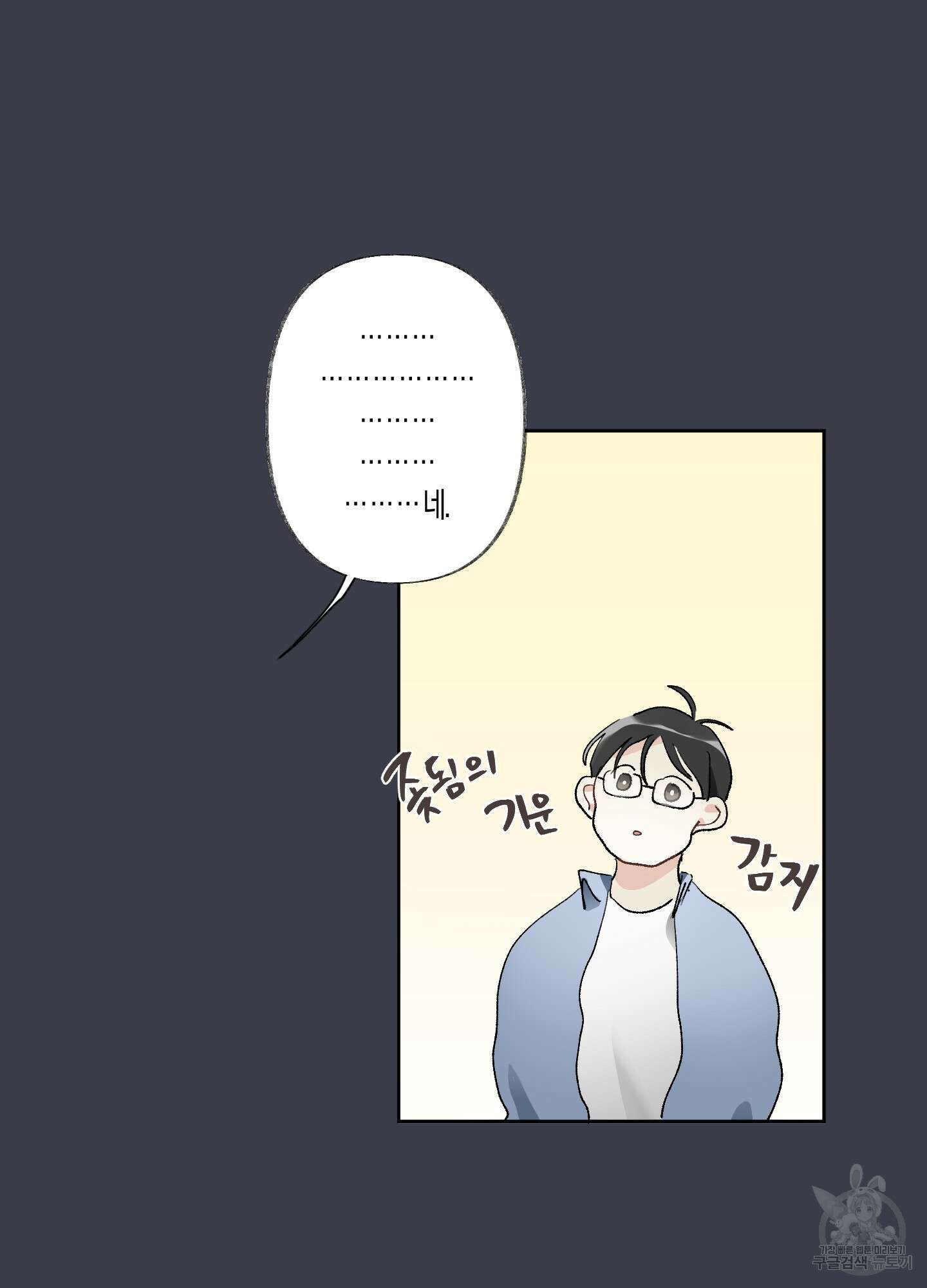 네가 없는 세계 38화 14