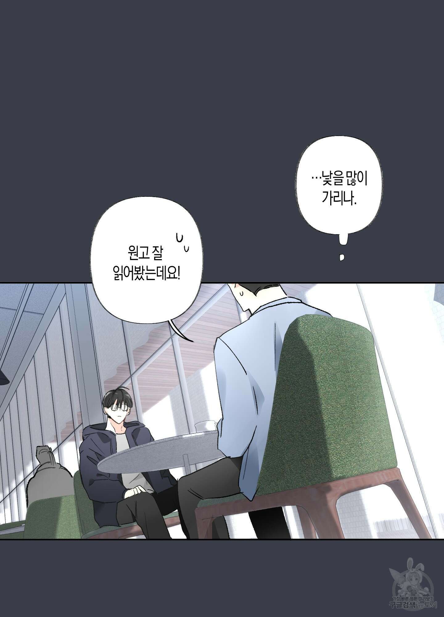 네가 없는 세계 38화 15