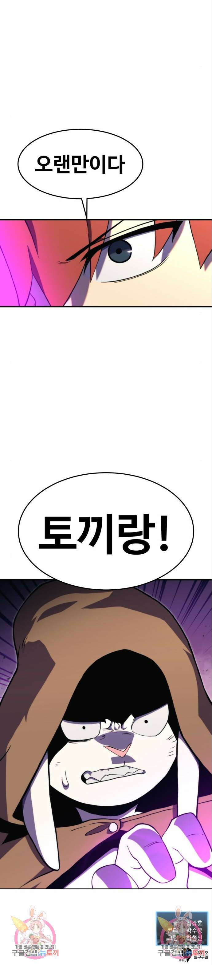 최종보스 공대장 85화 10
