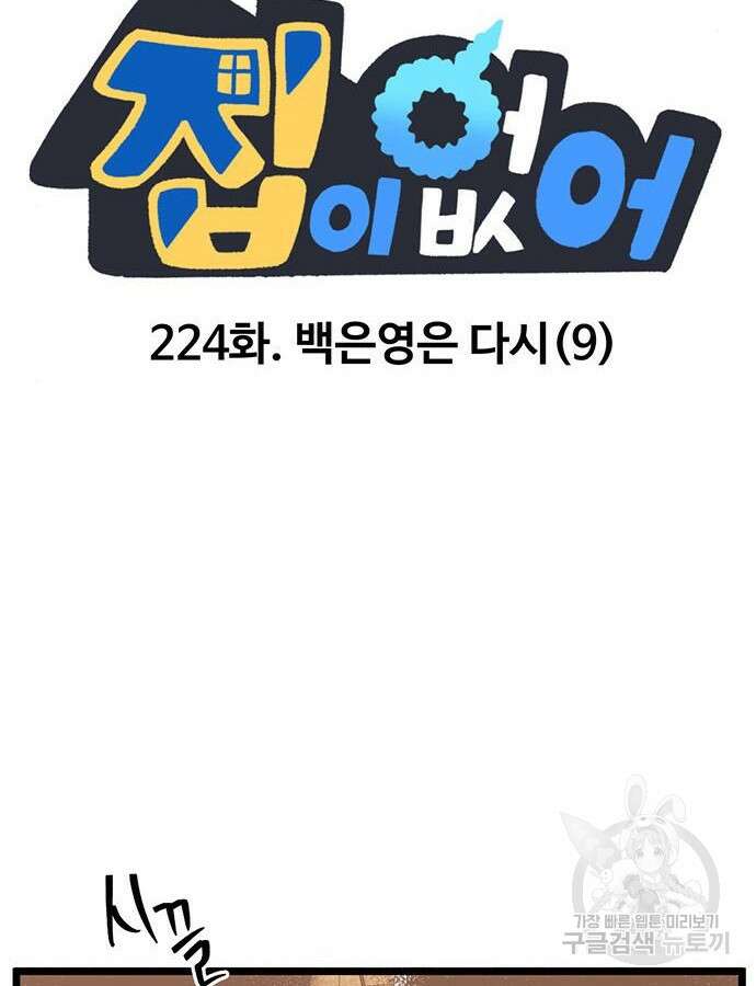 집이 없어 224화 2