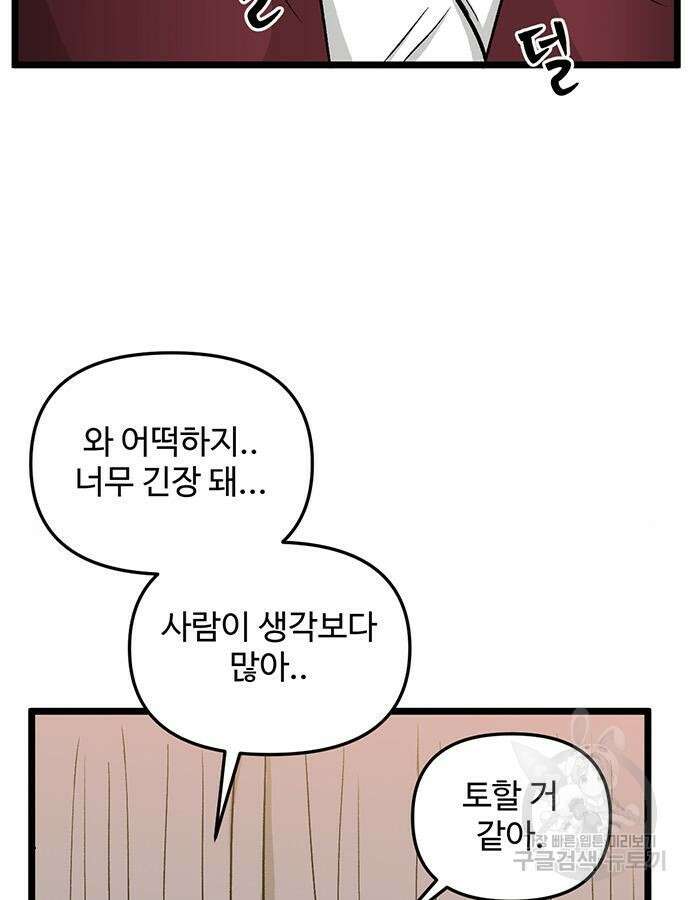 집이 없어 224화 5