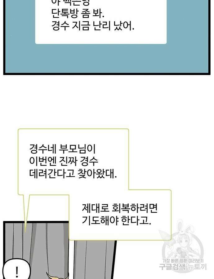 집이 없어 224화 18
