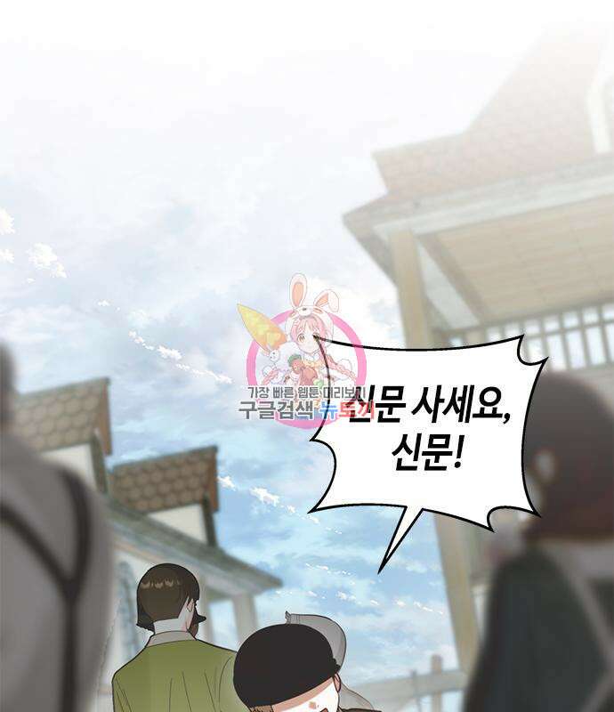주인님을 잡아먹는 방법 76화 1