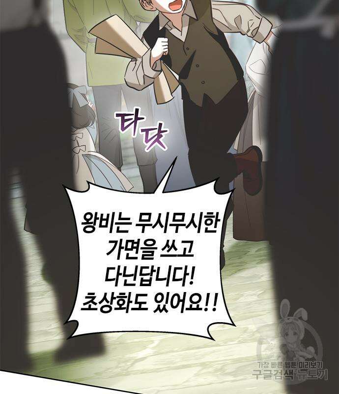 주인님을 잡아먹는 방법 76화 2