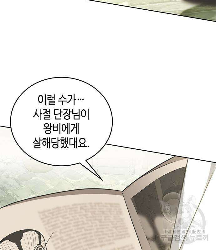 주인님을 잡아먹는 방법 76화 3