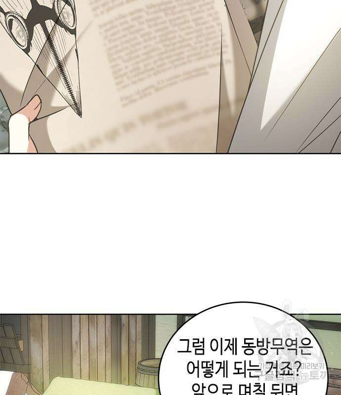 주인님을 잡아먹는 방법 76화 4
