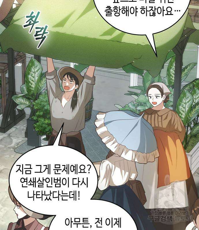 주인님을 잡아먹는 방법 76화 5