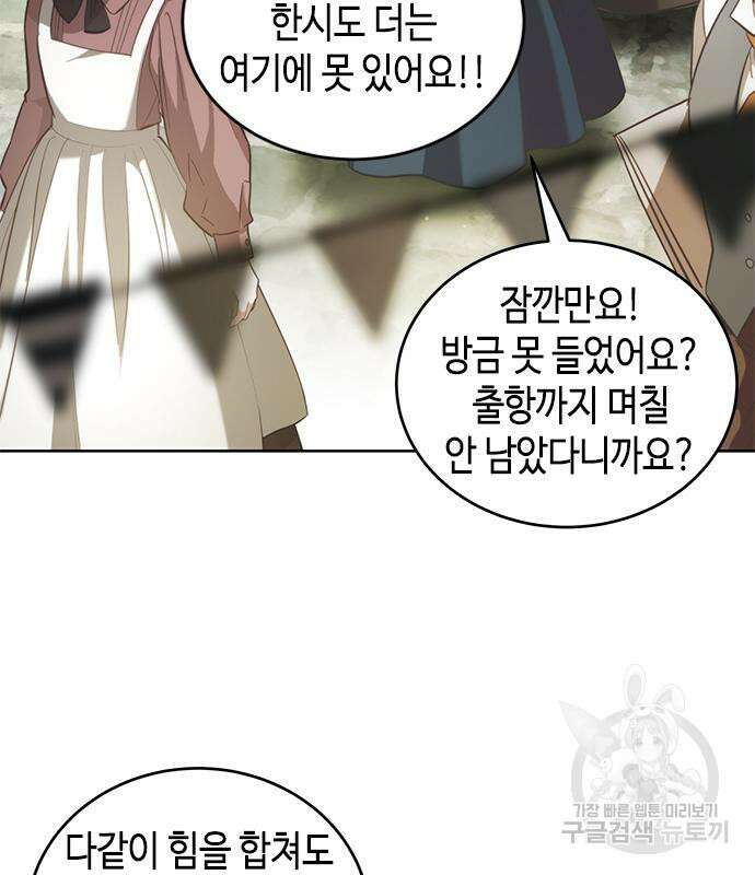 주인님을 잡아먹는 방법 76화 6