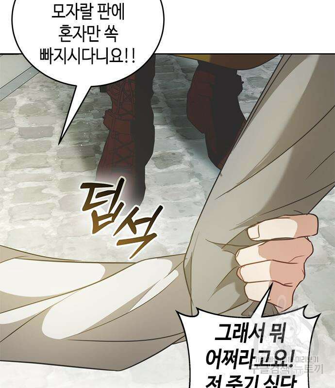 주인님을 잡아먹는 방법 76화 7