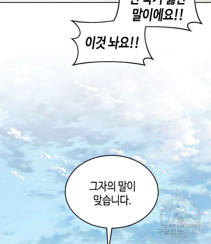주인님을 잡아먹는 방법 76화 8