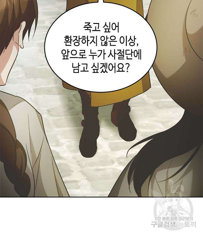 주인님을 잡아먹는 방법 76화 10