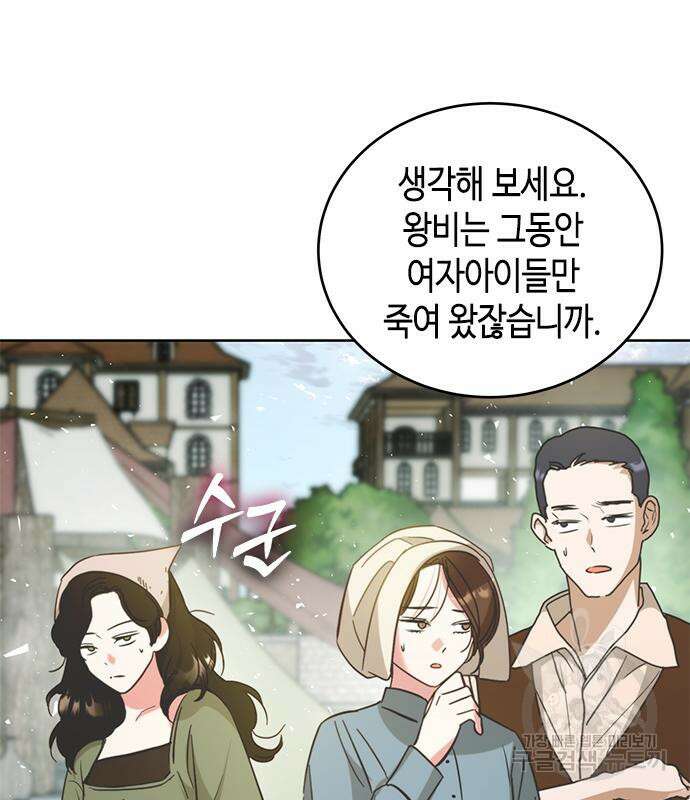 주인님을 잡아먹는 방법 76화 11