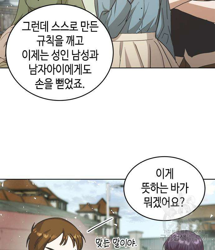 주인님을 잡아먹는 방법 76화 12