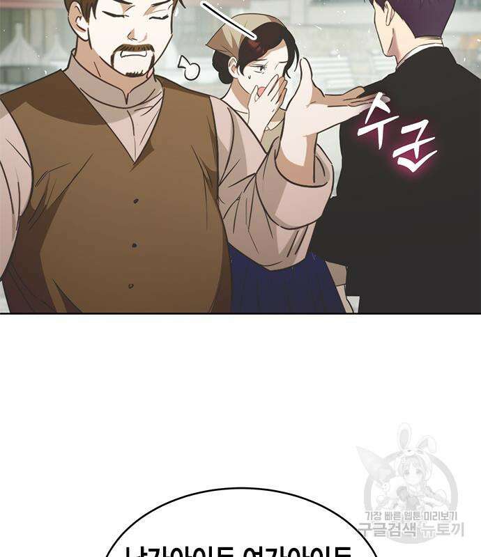 주인님을 잡아먹는 방법 76화 13