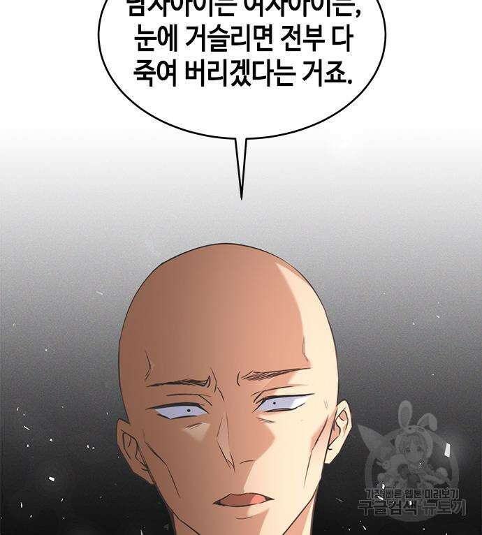 주인님을 잡아먹는 방법 76화 14