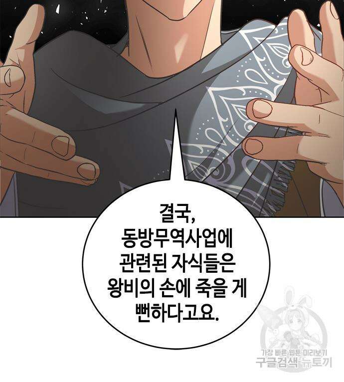 주인님을 잡아먹는 방법 76화 15