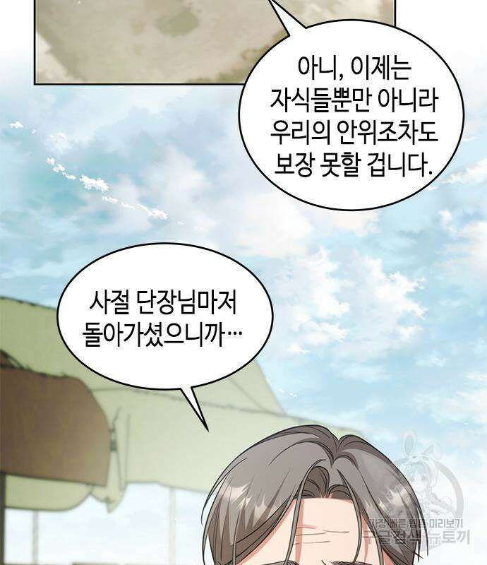 주인님을 잡아먹는 방법 76화 17