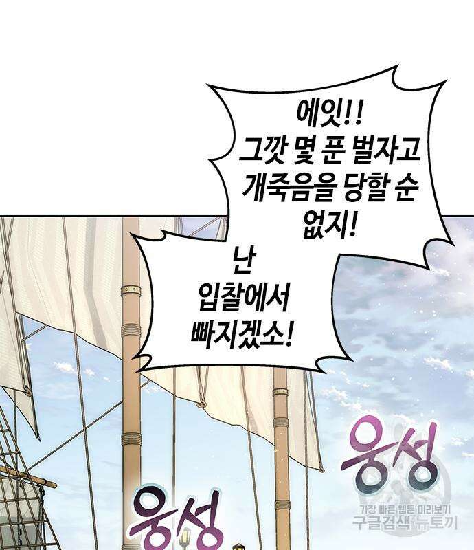 주인님을 잡아먹는 방법 76화 19