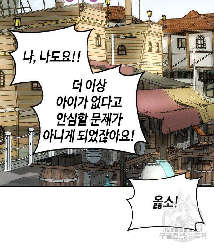 주인님을 잡아먹는 방법 76화 20