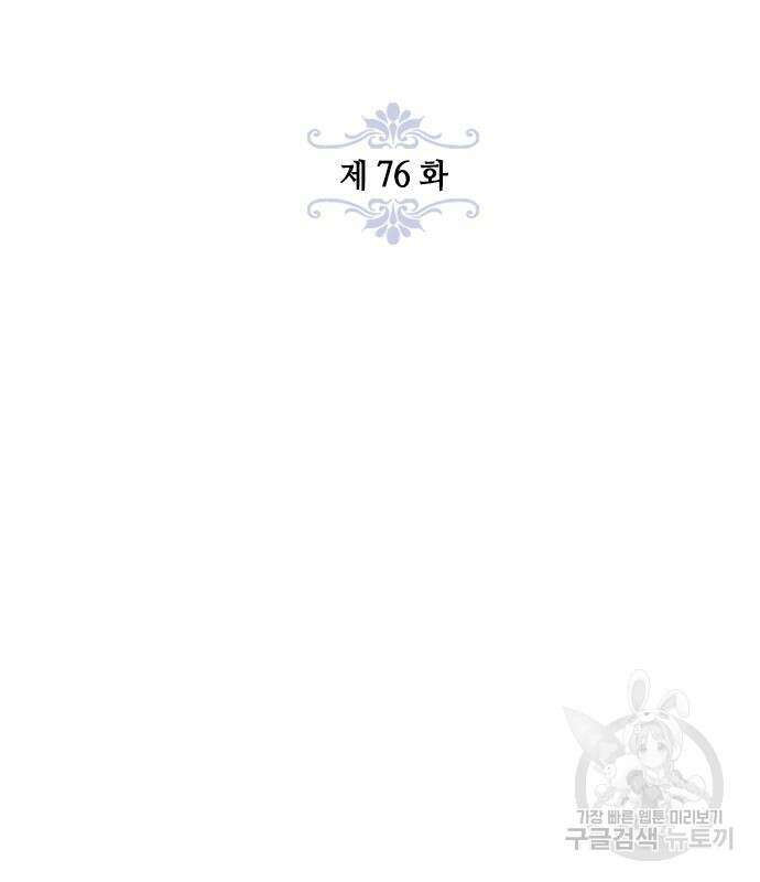 주인님을 잡아먹는 방법 76화 24