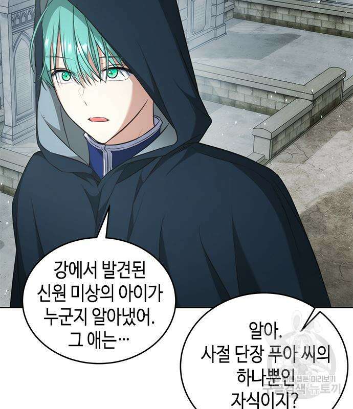 주인님을 잡아먹는 방법 76화 28