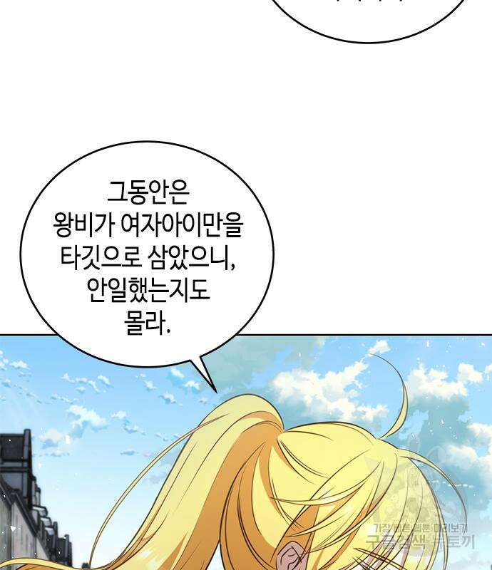 주인님을 잡아먹는 방법 76화 29
