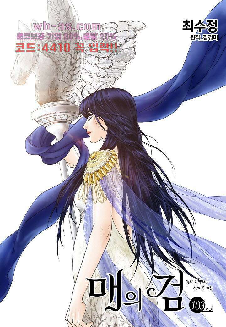 매의 검 103화 1