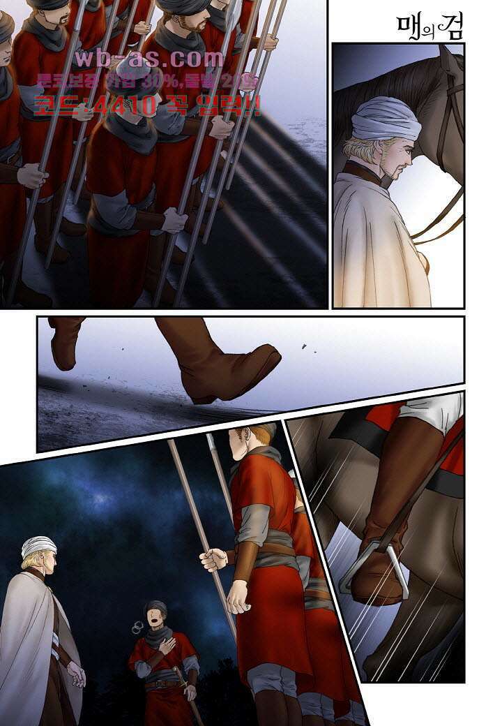 매의 검 103화 2