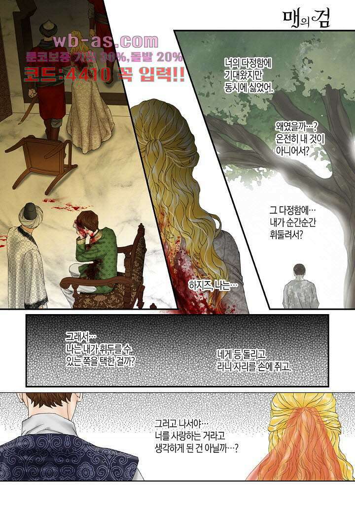 매의 검 103화 6