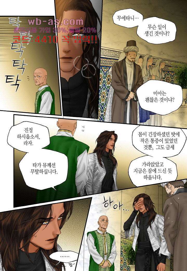 매의 검 103화 14