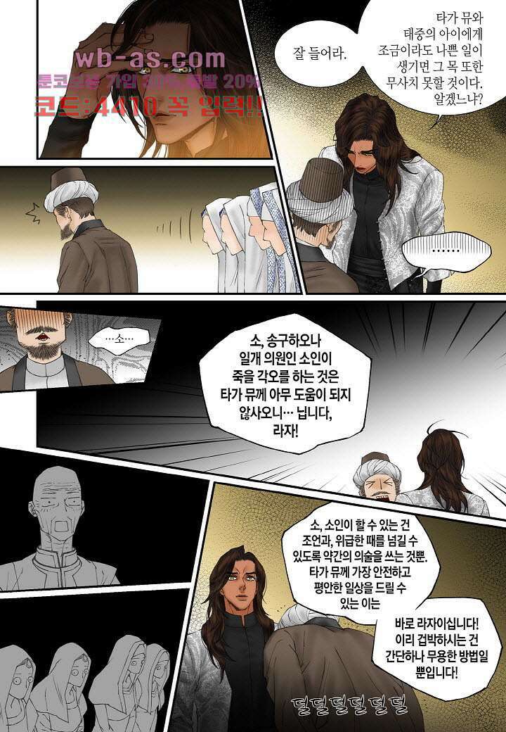 매의 검 103화 15