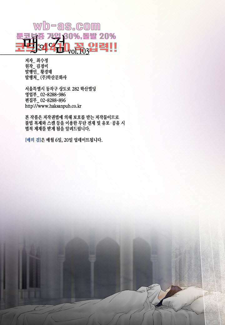 매의 검 103화 22