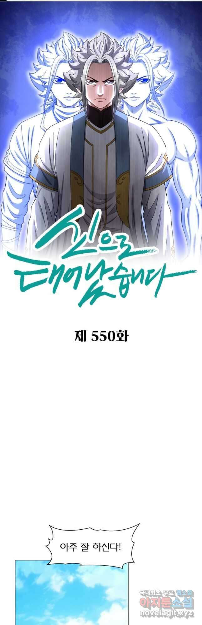 신으로 태어났습니다 550화 1