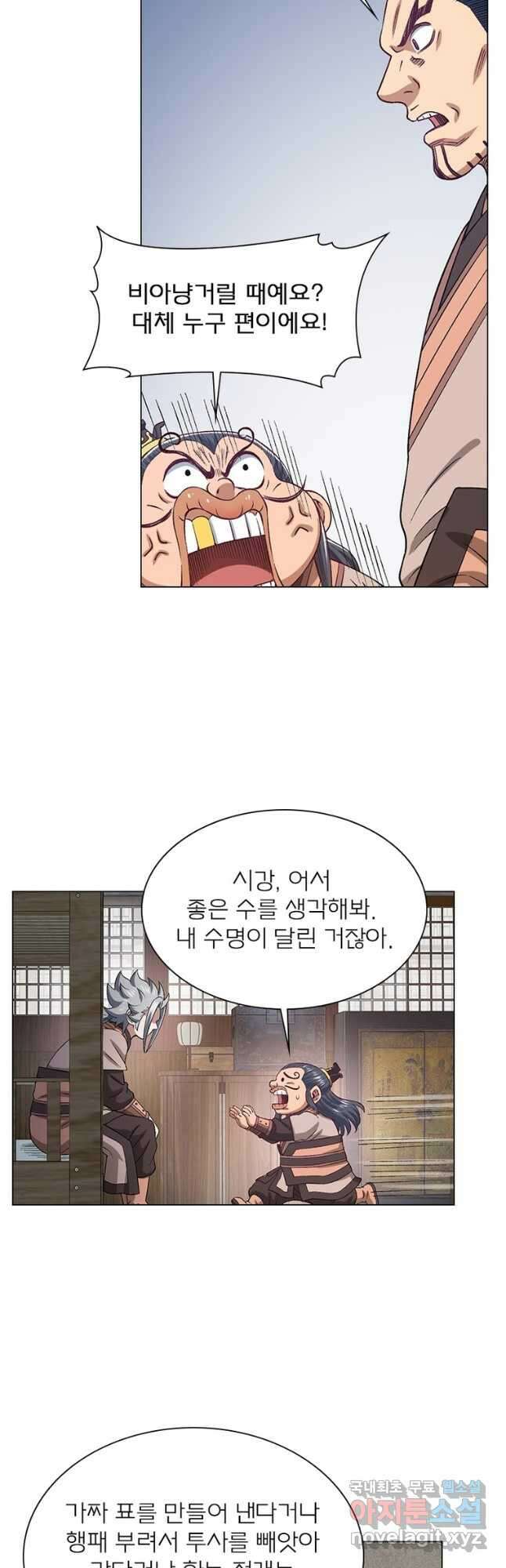 신으로 태어났습니다 550화 3