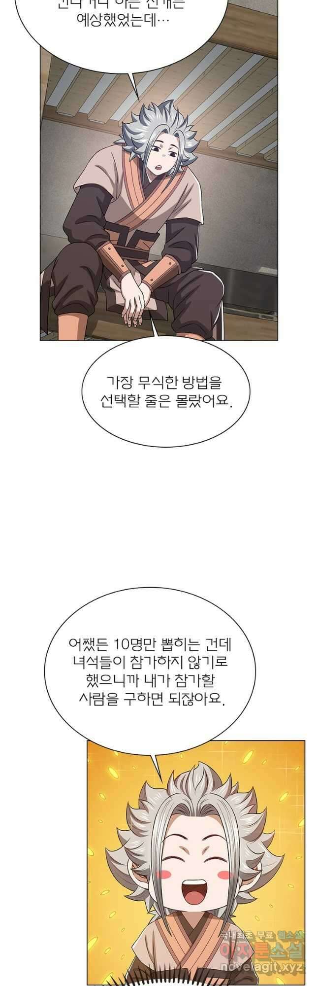 신으로 태어났습니다 550화 4