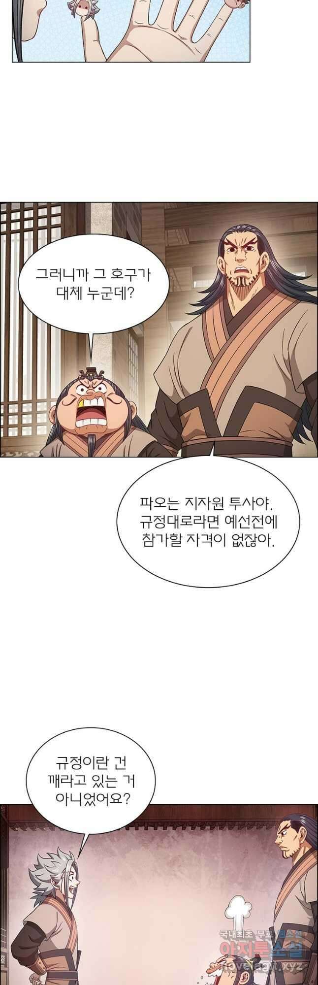신으로 태어났습니다 550화 9